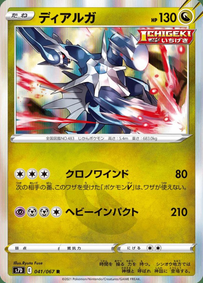 Carte Pokémon: ディアルガ [Dialga]