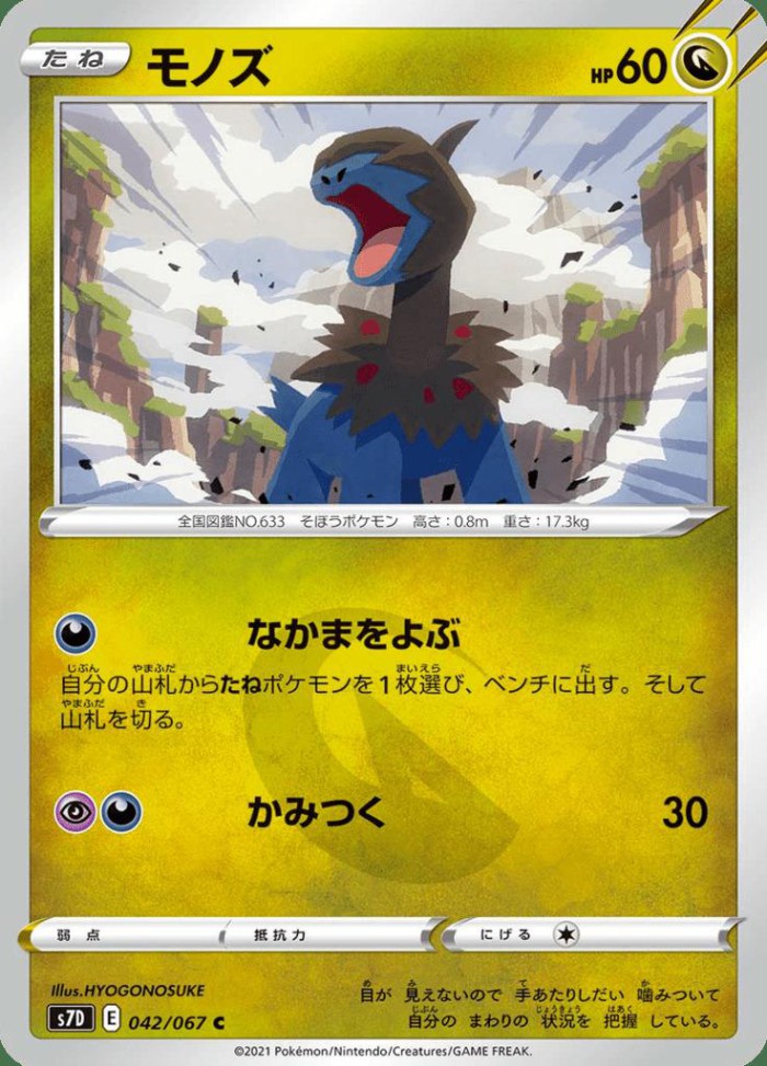 Carte Pokémon: モノズ [Solochi]