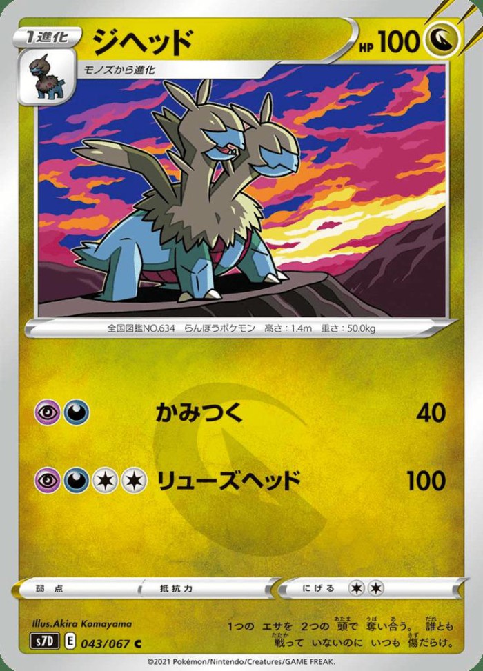 Carte Pokémon: ジヘッド [Diamat]