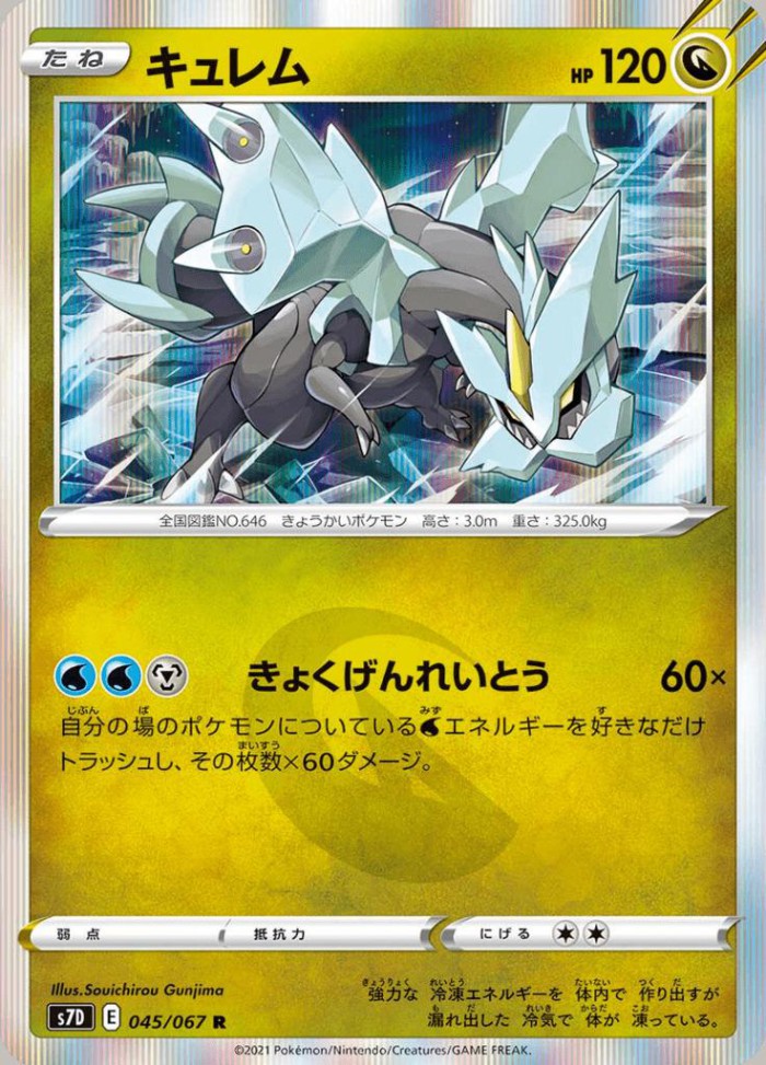 Carte Pokémon: キュレム [Kyurem]