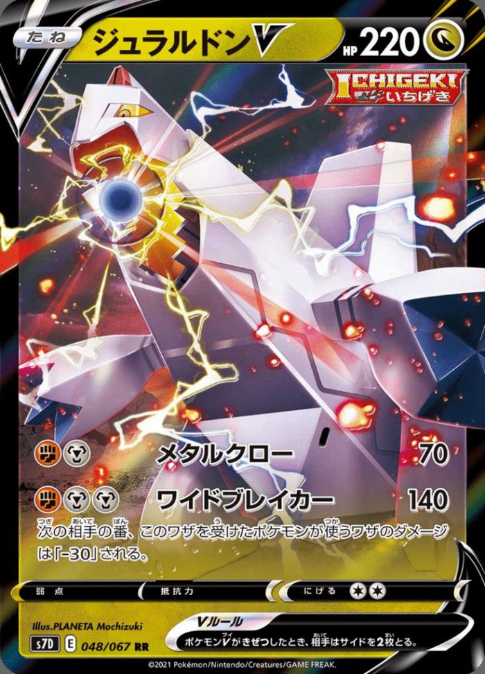 Carte Pokémon: ジュラルドン V [Duralugon V]