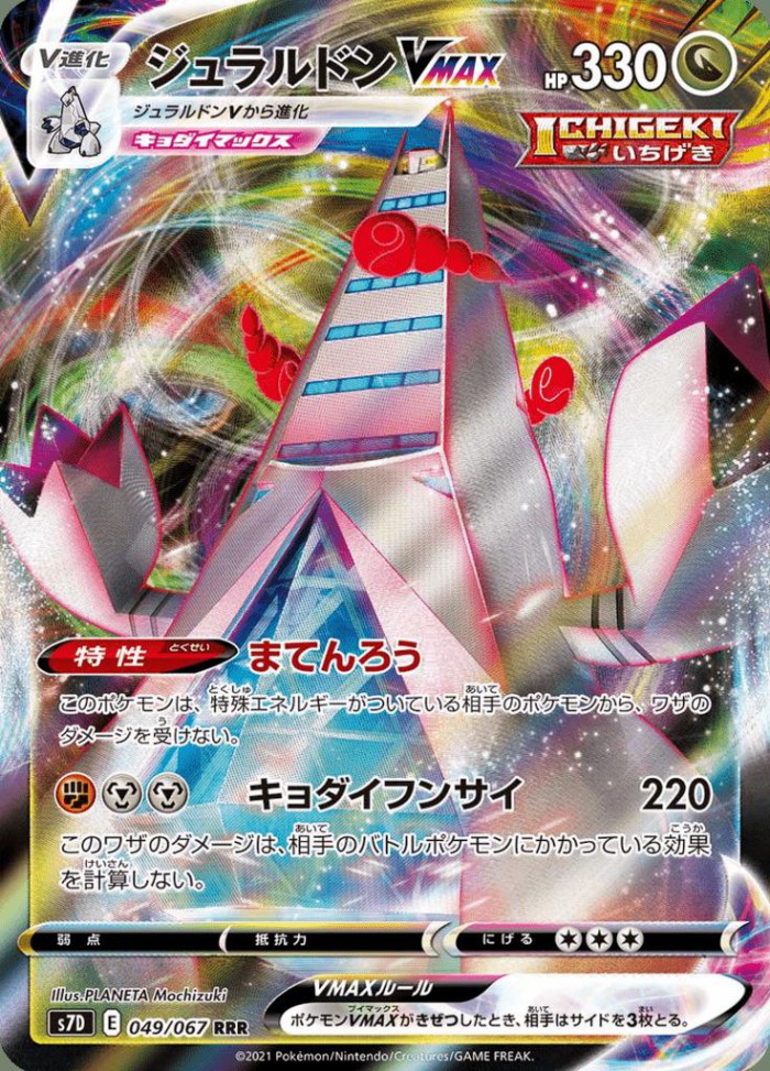 Carte Pokémon: ジュラルドン VMAX [Duralugon VMAX]