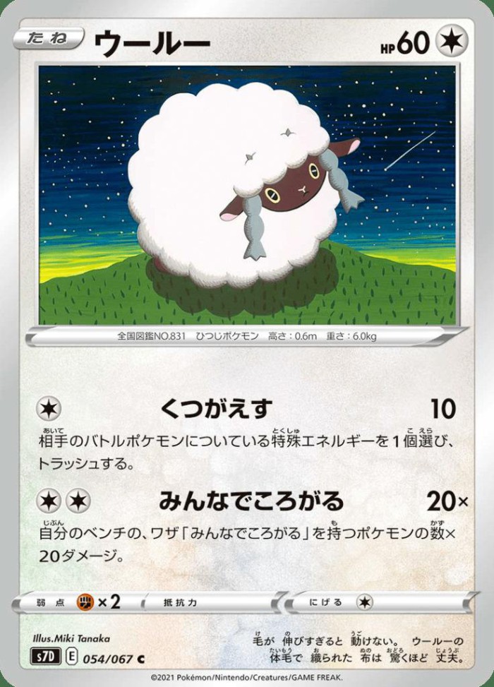 Carte Pokémon: ウールー [Moumouton]