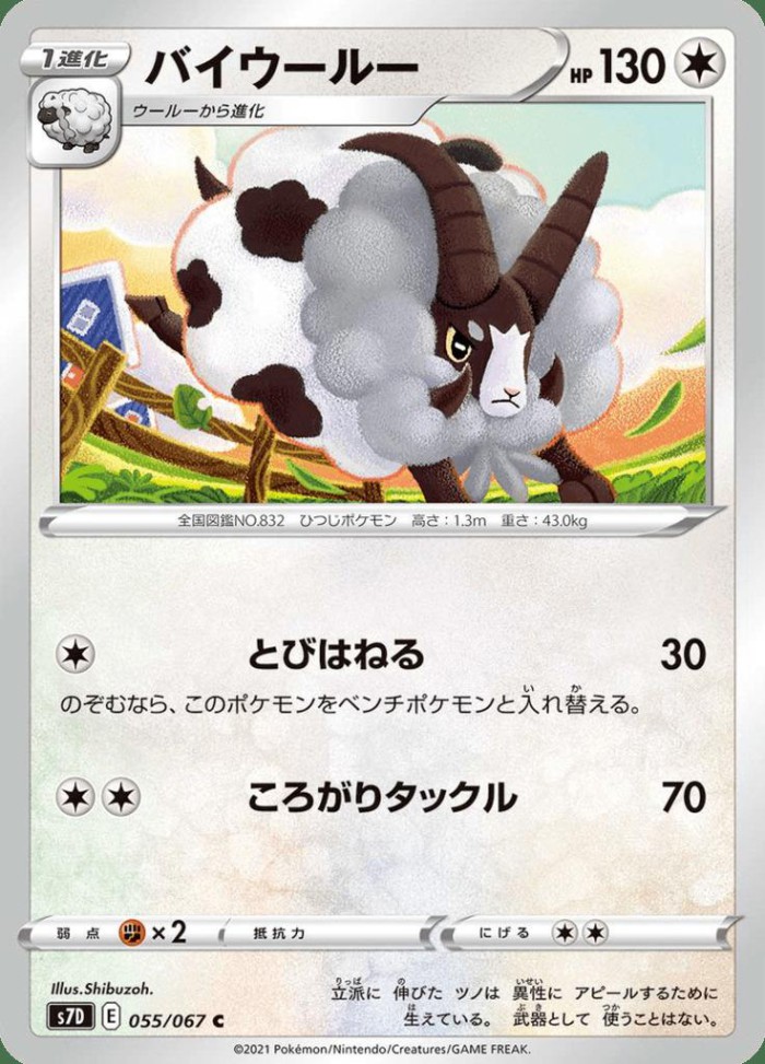 Carte Pokémon: バイウールー [Moumouflon]