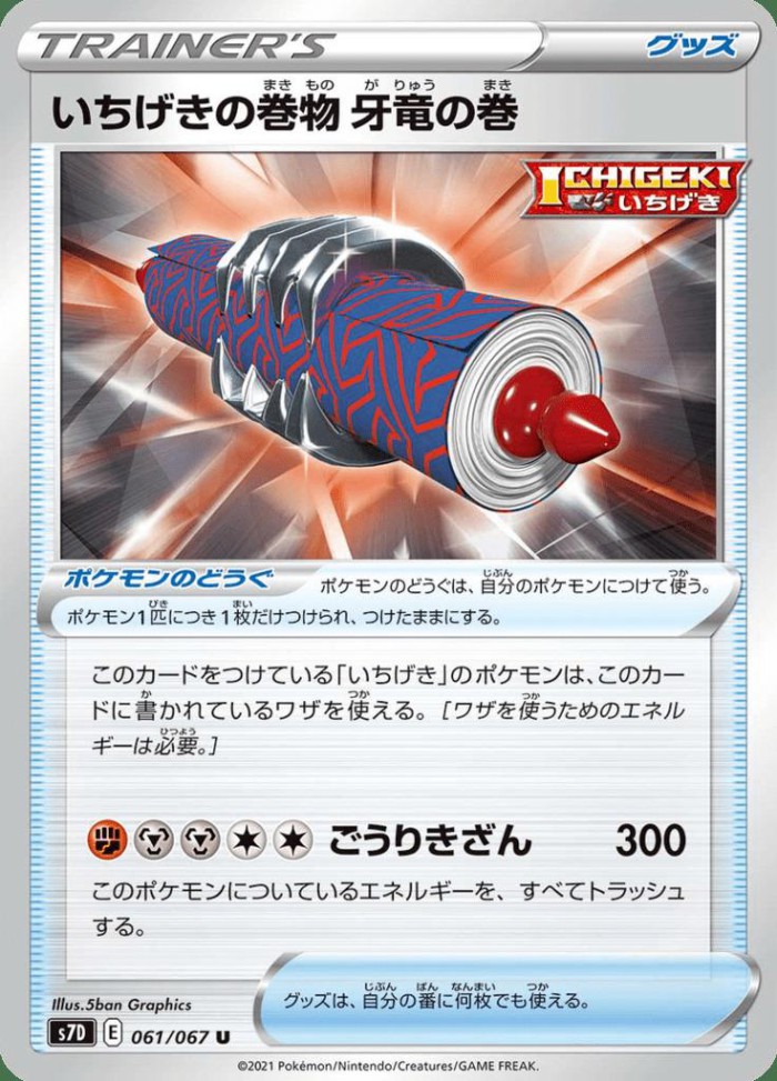 Carte Pokémon: いちげきの巻物 牙竜の巻  [Rouleau du Dragon à Crocs Poing Final]