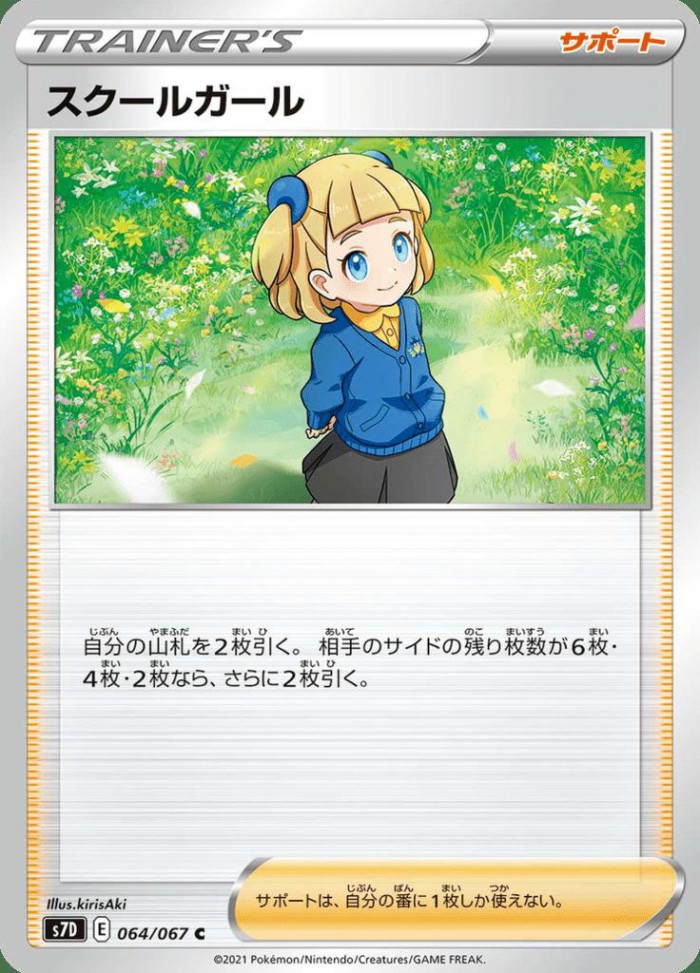 Carte Pokémon: スクールガール [Écolière]