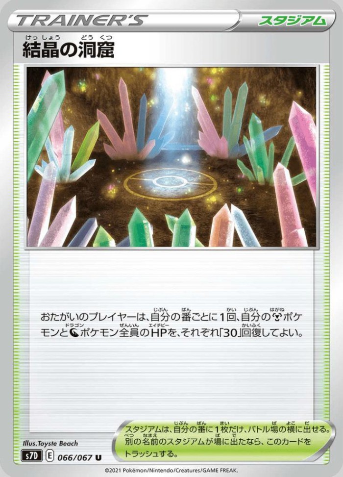 Carte Pokémon: 結晶の洞窟 [Caverne de Cristal]