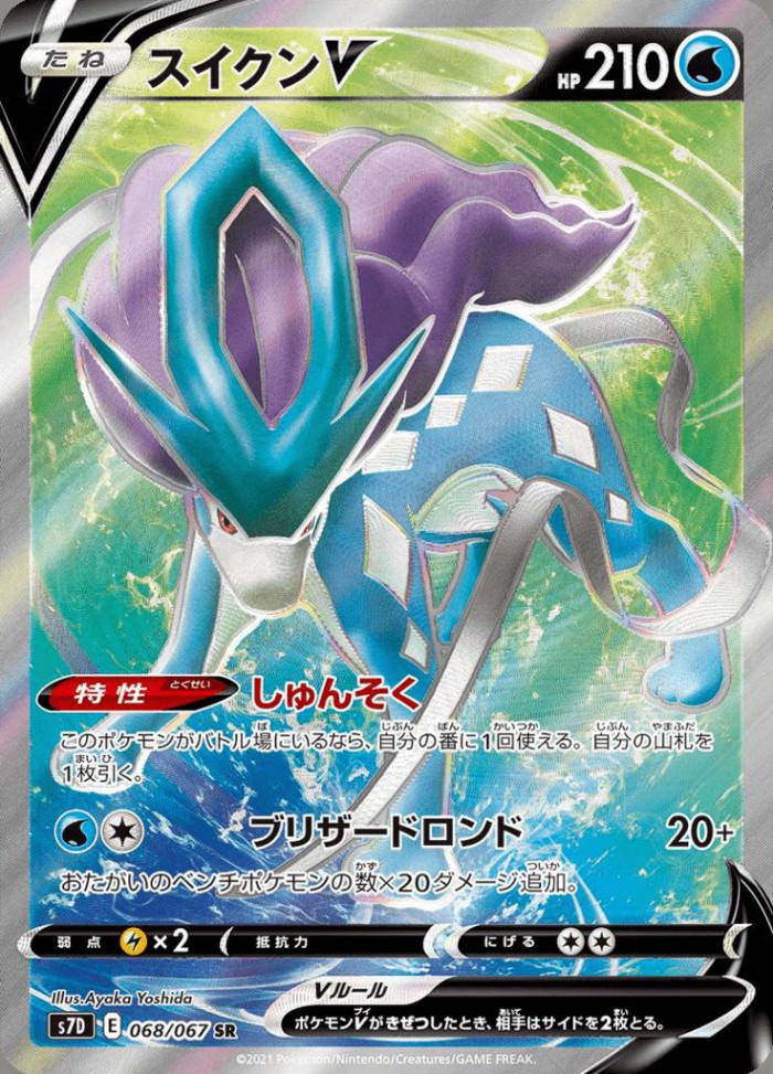 Carte Pokémon: スイクン V [Suicune V]