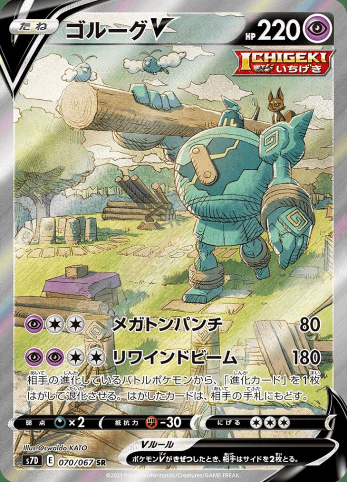 Carte Pokémon: ゴルーグ V [Golemastoc V]