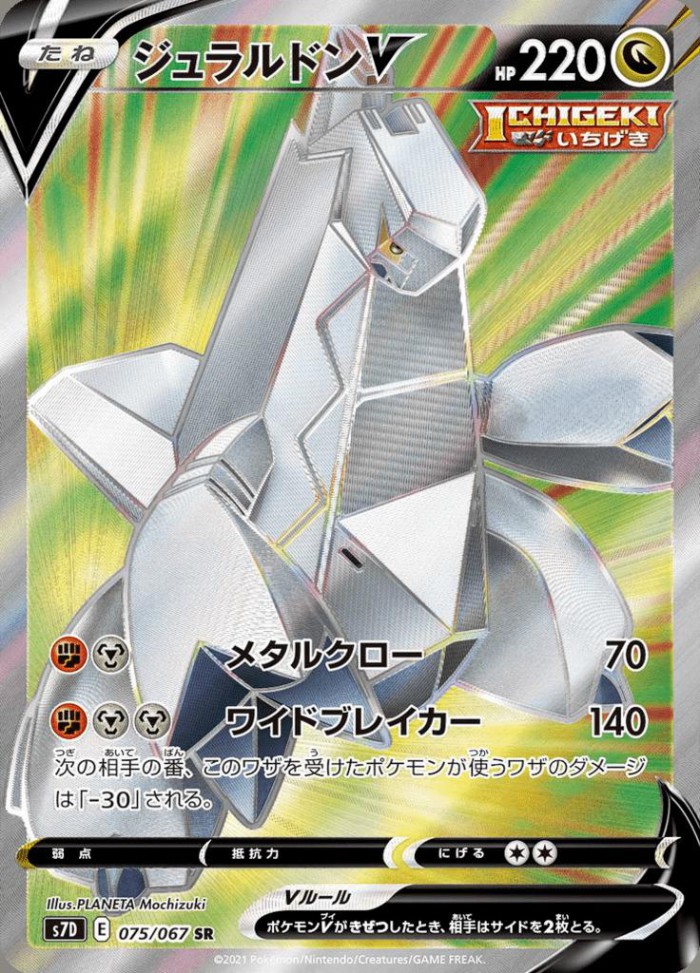 Carte Pokémon: ジュラルドン V [Duralugon V]