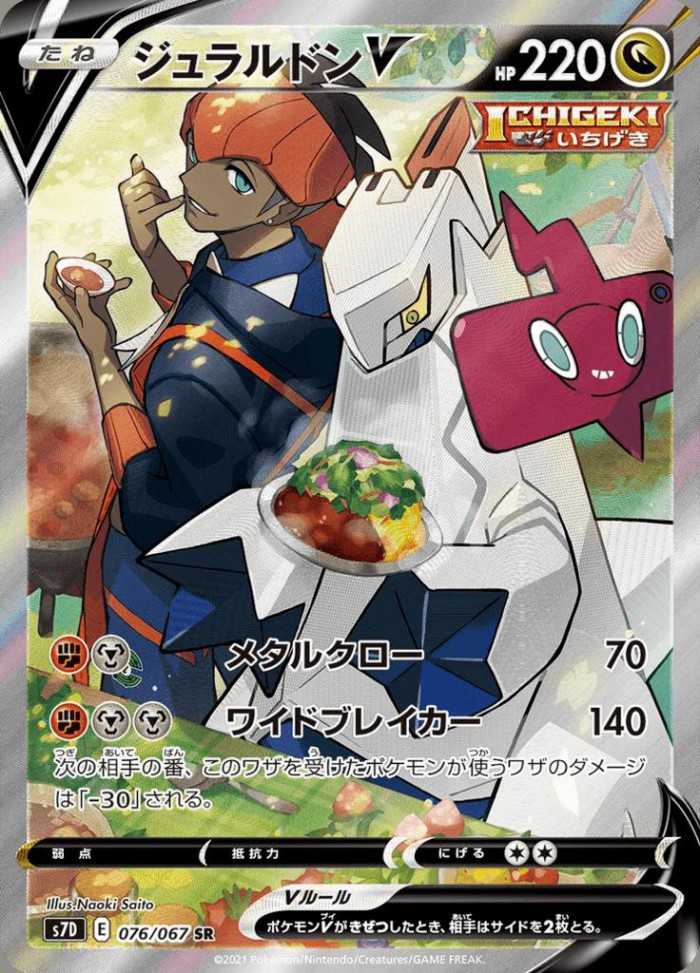 Carte Pokémon: ジュラルドン V [Duralugon V]