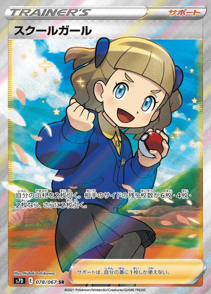 Carte Pokémon: スクールガール [Écolière]