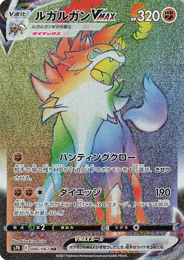 Carte Pokémon: ルガルガン VMAX [Lougaroc VMAX]