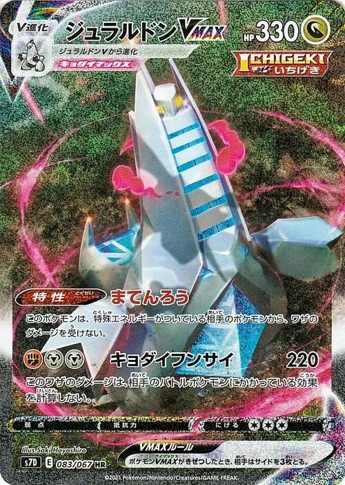 Carte Pokémon: ジュラルドン VMAX [Duralugon VMAX]