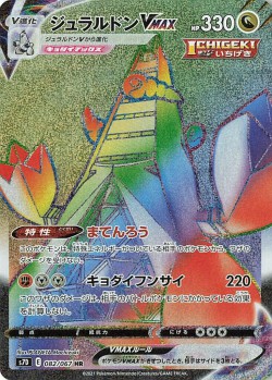 Carte Pokémon: Duralugon VMAX