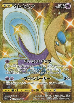 Carte Pokémon: Cresselia