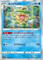 Carte Pokémon: Ludicolo