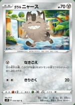 Carte Pokémon: Miaouss