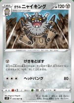 Carte Pokémon: Berserkatt