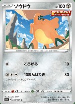 Carte Pokémon: Charibari