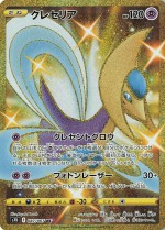 Carte Pokémon: Cresselia