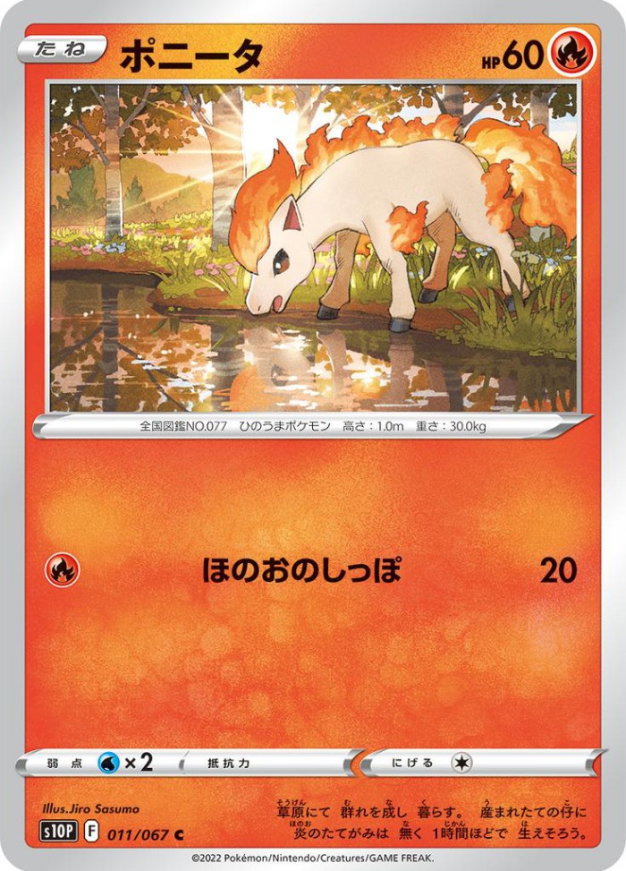 Carte Pokémon: ポニータ [Ponyta]