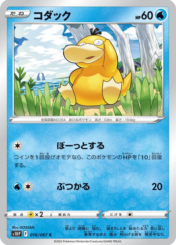 Carte Pokémon: コダック [Psykokwak]