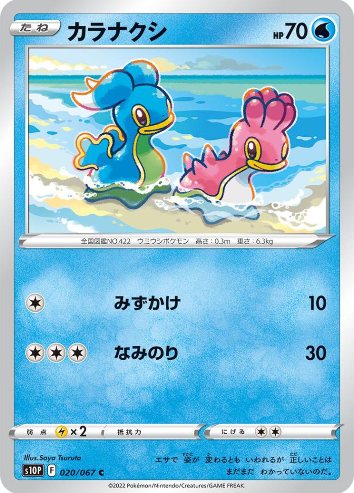 Carte Pokémon: カラナクシ [Sancoki]