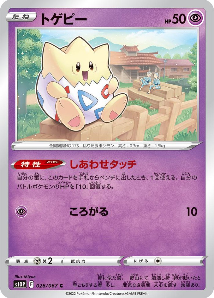 Carte Pokémon: トゲピー [Togepi]