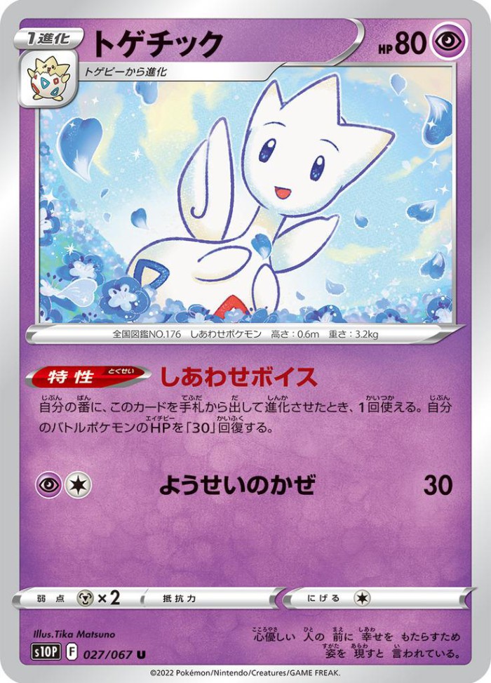 Carte Pokémon: トゲチック [Togetic]