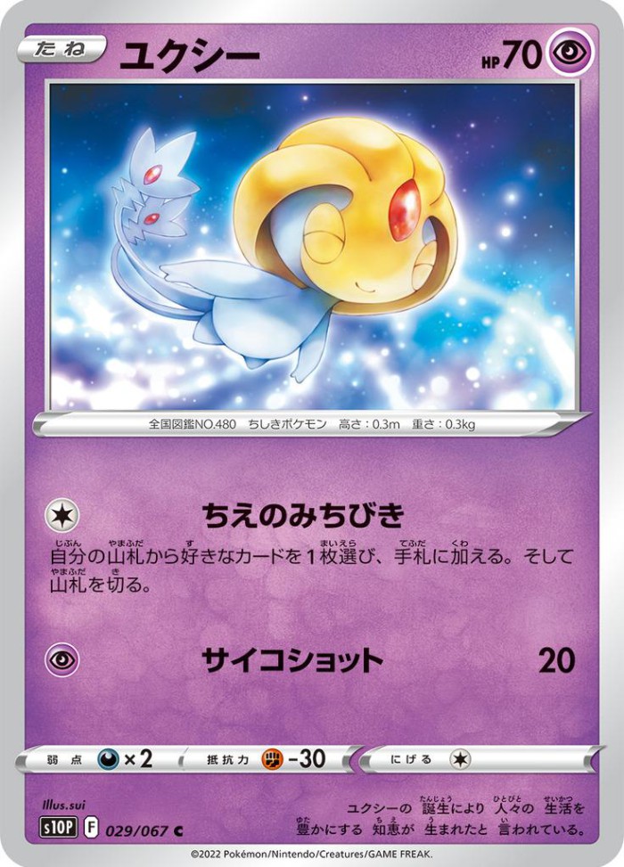 Carte Pokémon: ユクシー [Créhelf]