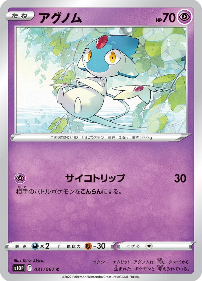 Carte Pokémon: アグノム [Créfadet]