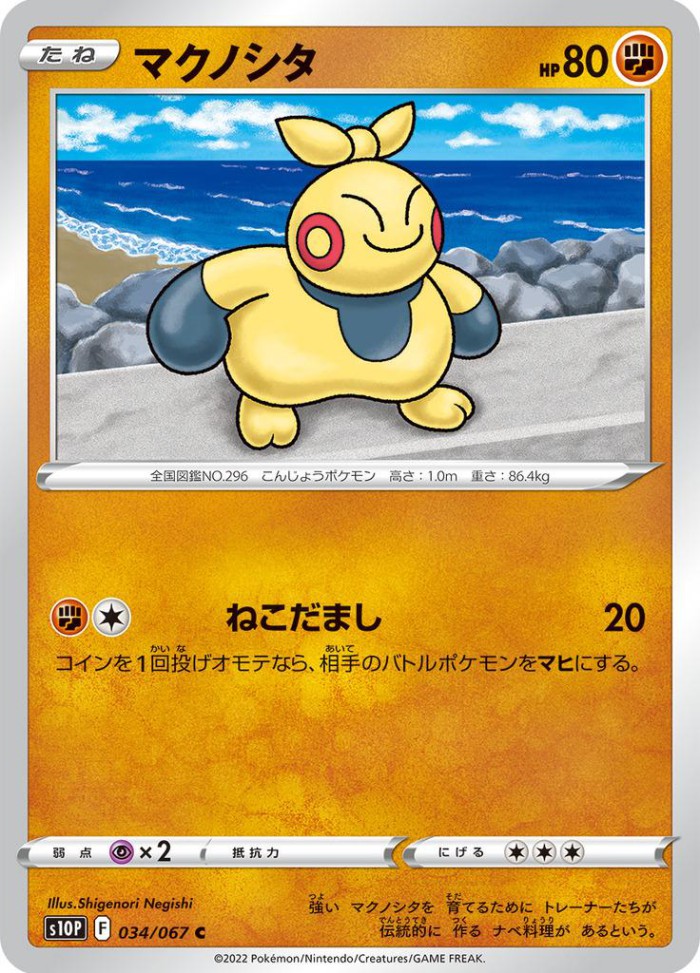 Carte Pokémon: マクノシタ [Makuhita]