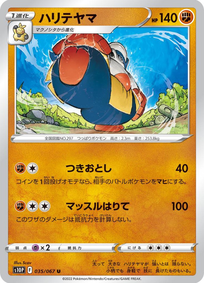 Carte Pokémon: ハリテヤマ [Hariyama]