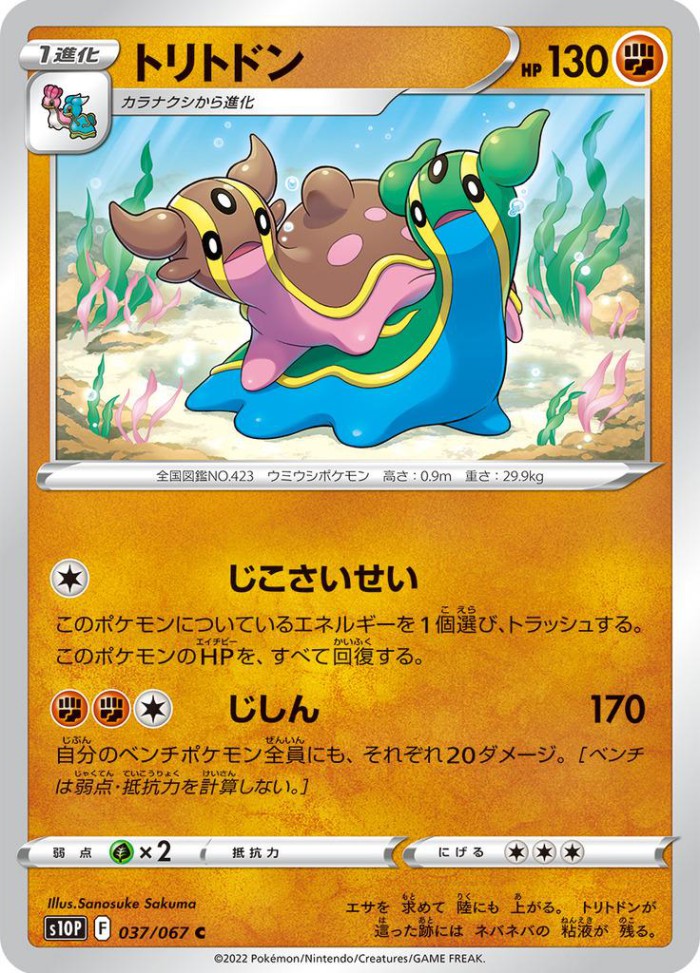 Carte Pokémon: トリトドン [Tritosor]