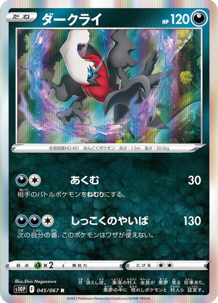 Carte Pokémon: ダークライ [Darkrai]