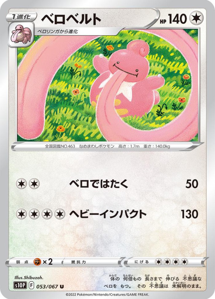 Carte Pokémon: ベロベルト [Coudlangue]