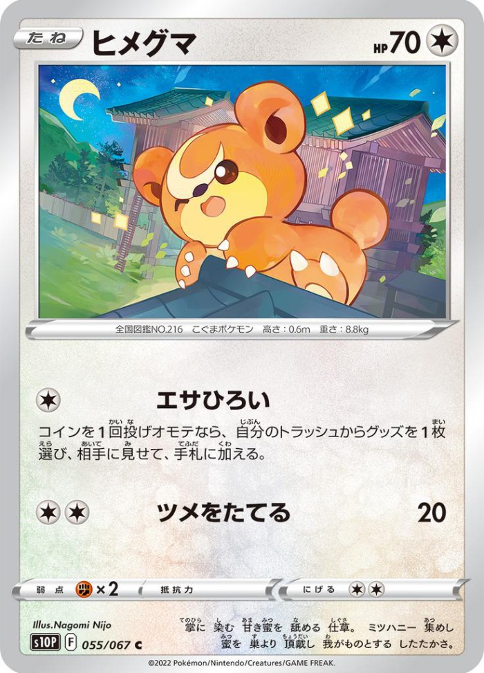 Carte Pokémon: ヒメグマ [Teddiursa]