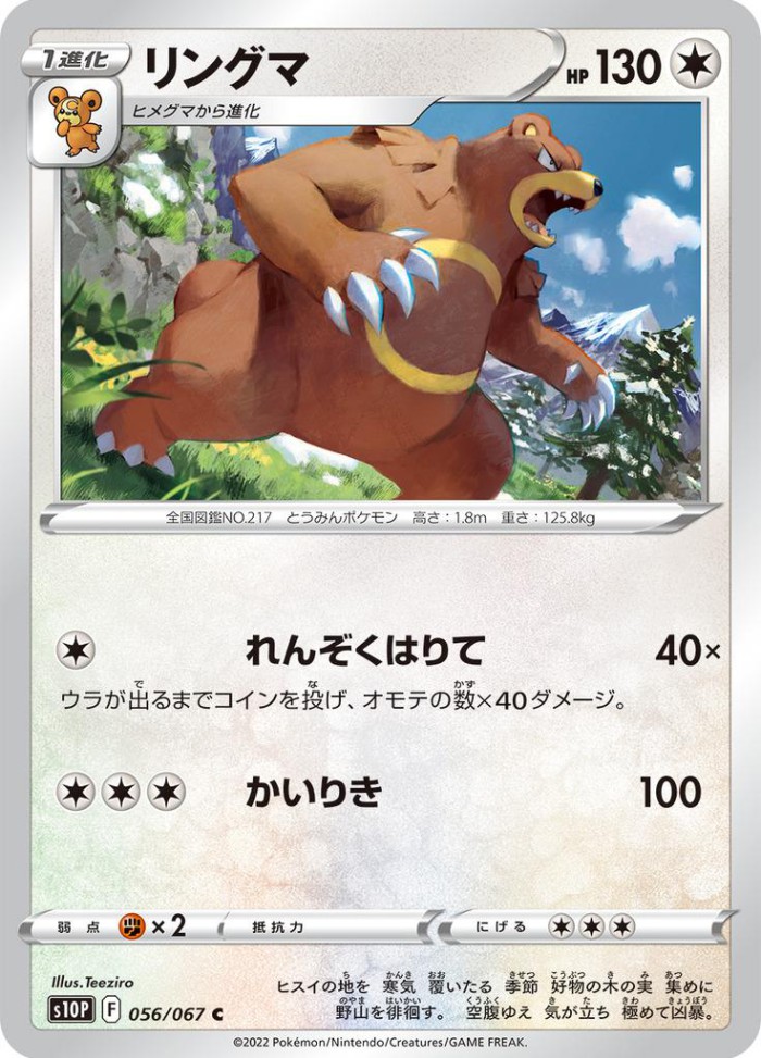 Carte Pokémon: リングマ [Ursaring]