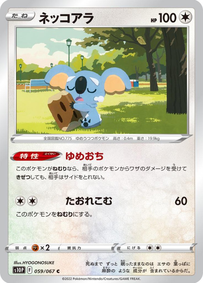 Carte Pokémon: ネッコアラ [Dodoala]