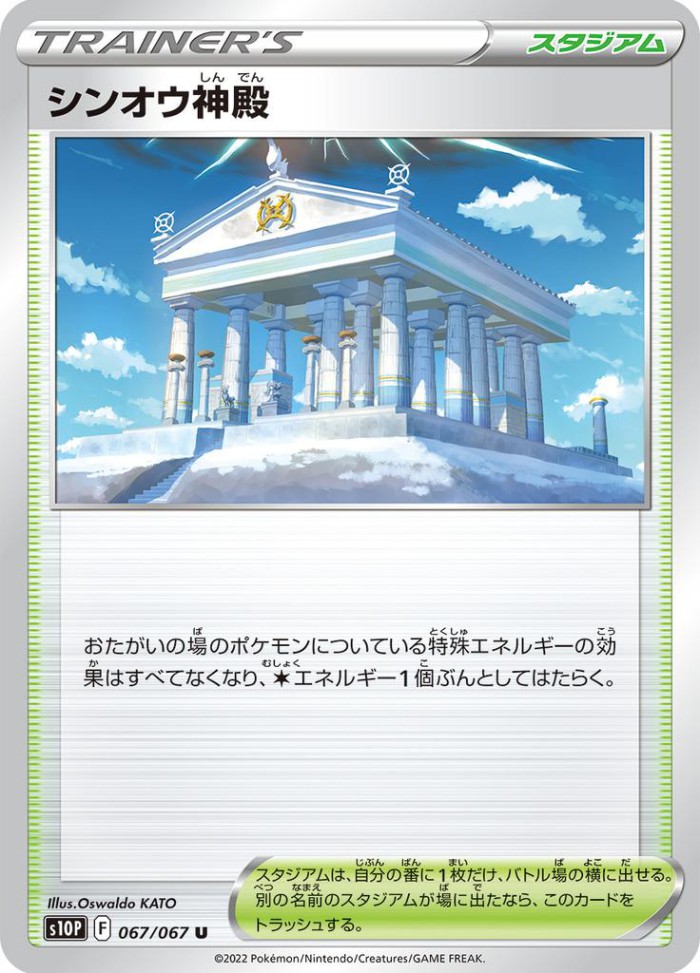 Carte Pokémon: シンオウ神殿 [Temple de Sinnoh]