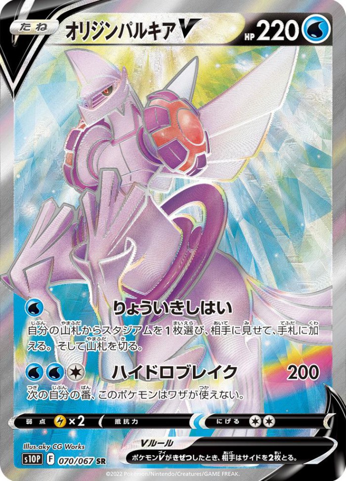 Carte Pokémon: オリジン パルキア V [Palkia Originel V]