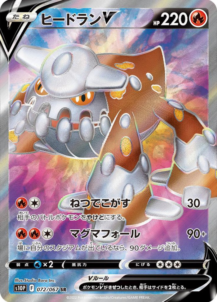 Carte Pokémon: ヒードラン V [Heatran V]