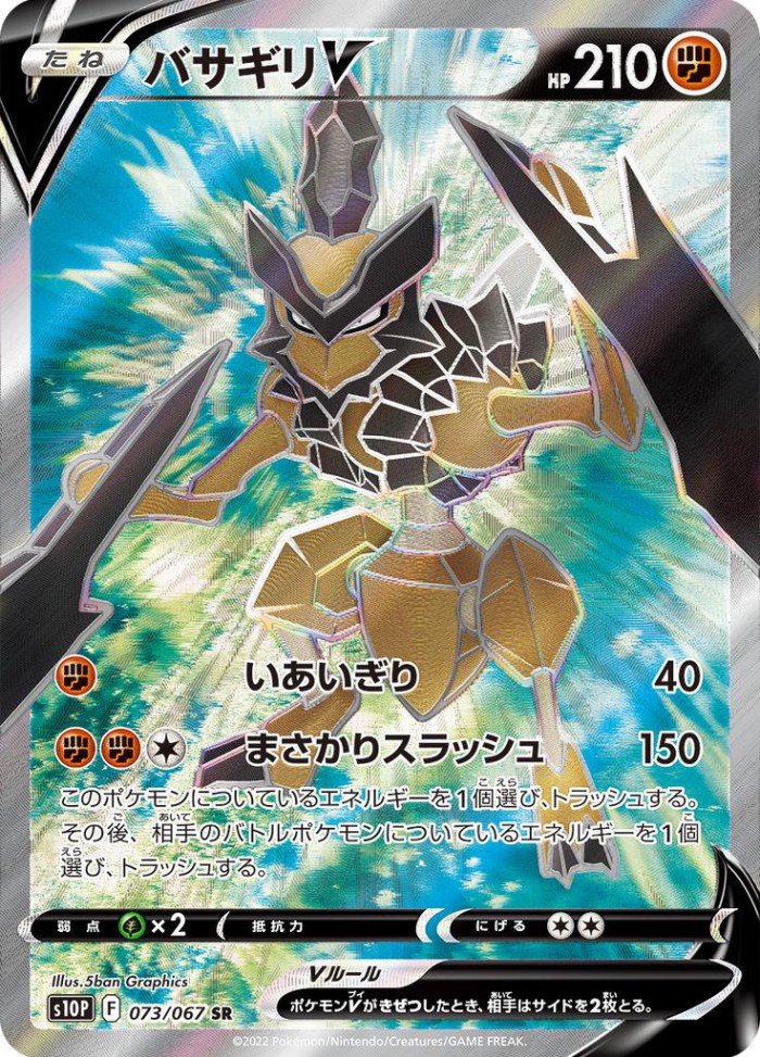 Carte Pokémon: バサギリ V [Hachécateur V]