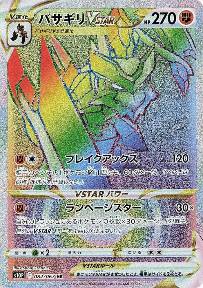 Carte Pokémon: バサギリ VSTAR [Hachécateur VSTAR]