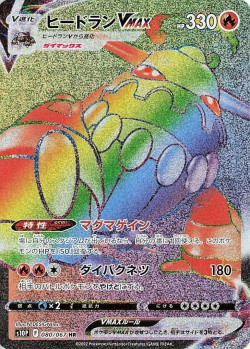 Carte Pokémon: Heatran VMAX