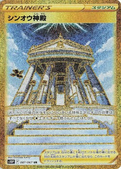 Carte Pokémon: Temple de Sinnoh