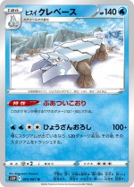 Carte Pokémon: Séracrawl