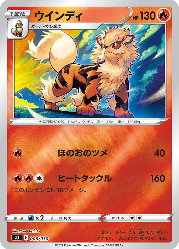 Carte Pokémon: ウインディ [Arcanin]