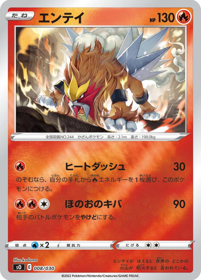 Carte Pokémon: エンテイ [Entei]